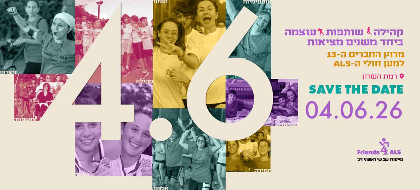 מרוץ החברים ה-13
